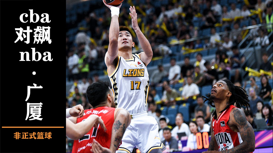 开云体育下载-NBA常规赛赛程吃紧；广厦男篮冲刺阶段伤情更新；引发热议；训练强度明显提升的简单介绍